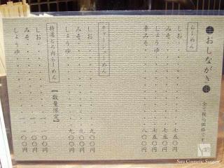 おしながき