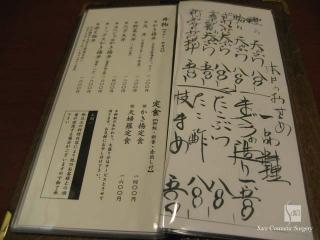 光村のメニュー