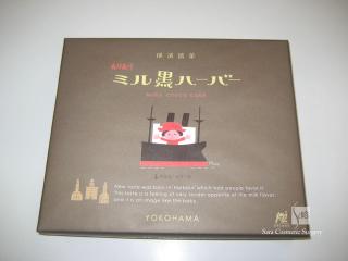 有明のミル黒ハーバー