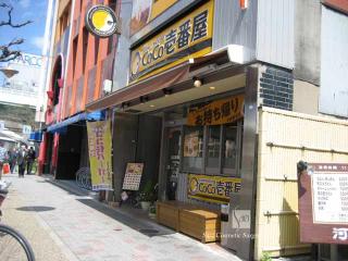 カレーハウスCoCo壱番屋矢場町店