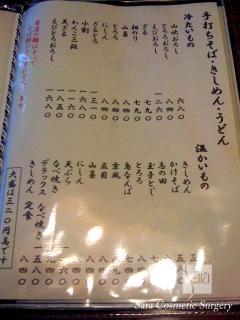 川井屋本店メニュー