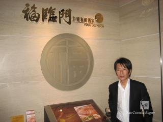 福臨門名古屋店