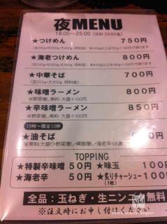 ガガガ職堂の夜メニュー