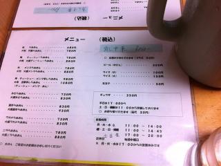 らあめん専門店　陣屋　メニュー