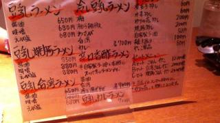 車道トウフメニュー