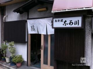 高岳の鳥料理店「なか川」