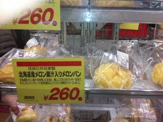 海老名SA限定北海道産メロン果汁入りメロンパン\260
