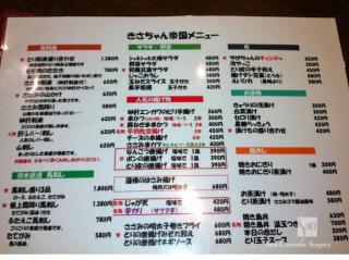 きさちゃん帝国メニュー