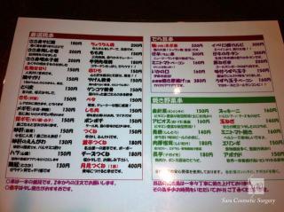 きさちゃん帝国メニュー