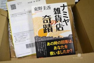 東野圭吾新作「ナミヤ雑貨店の奇跡」