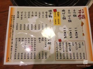 もつ藤　メニュー