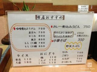 めん専門店　味良メニュー
